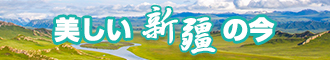 暴力抽插裸体美女高C新疆banner-w330n60.jpg